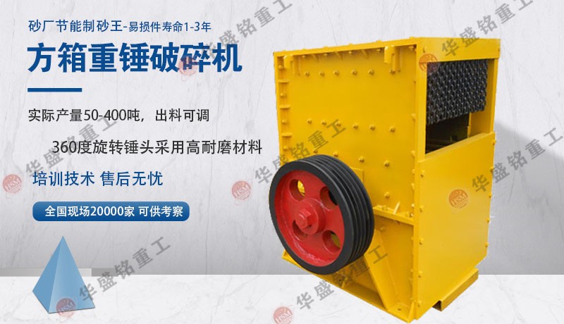 箱式破碎機(jī) 影響箱式破碎機(jī)價格因素 箱式破碎機(jī)廠家
