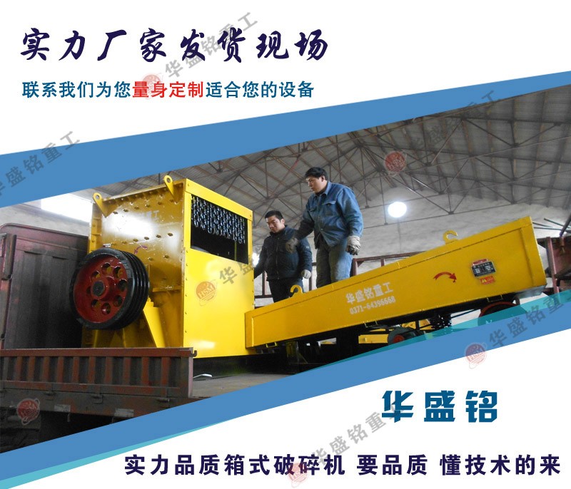 適合破碎煤矸石的方箱式破碎機(jī)多少錢一臺(tái)?哪個(gè)廠家好用?