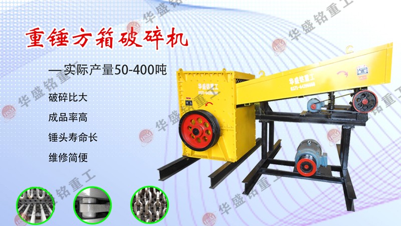 破碎石膏能用方箱破碎機(jī)嗎??jī)r(jià)格如何?