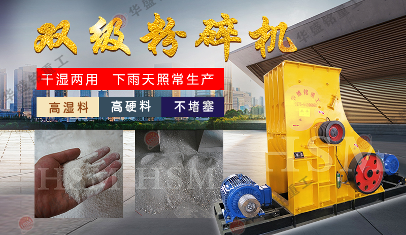 磚廠專用粉土機,華盛銘雙級式粉碎機質(zhì)量保證 價格不貴